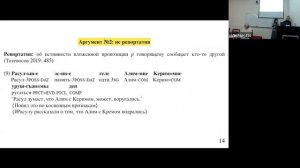 Д. Е. Касенов, Д. А. Парамонова: Тюркский эвиденциальный перфект в терском диалекте кумыкского языка