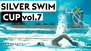 SILVER SWIM CUP 7. Так соревнуются любители!