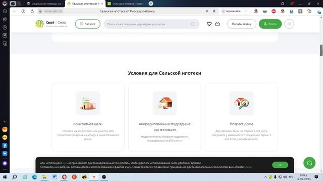 Все новые условия сельской ипотеки при покупке и строительстве жилья в 2024 году…