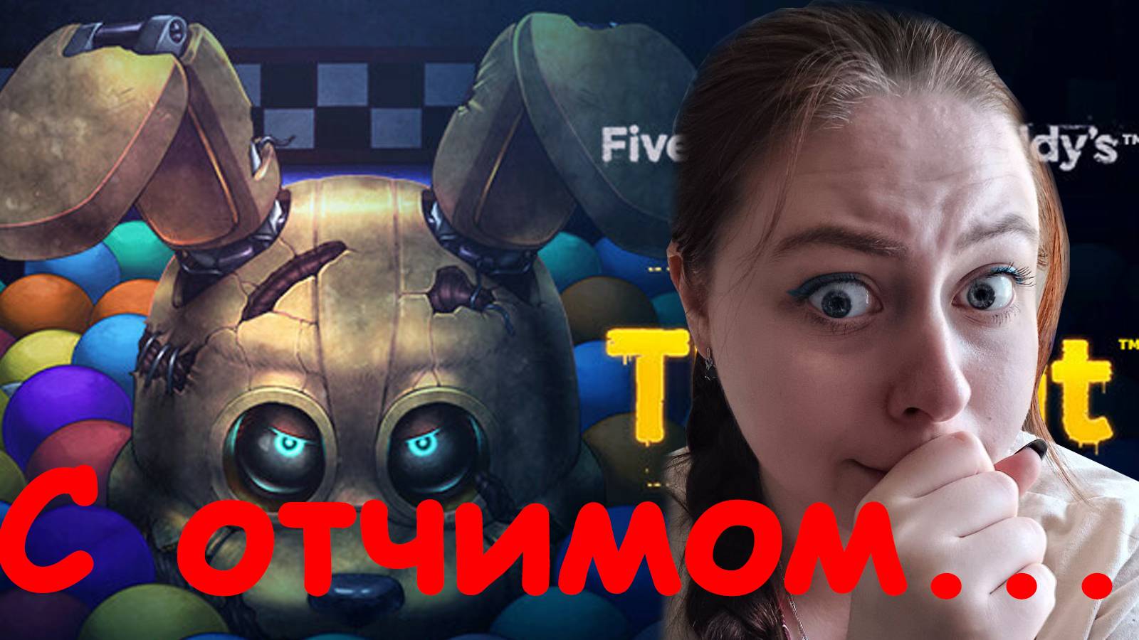 В БАССЕЙНЕ С ОТЧИМ-ТРАПОМ || НАРЕЗКА СТРИМА || FNaF: Into The Pit смотреть онлайн