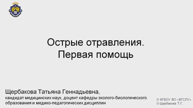 Острые отравления. Первая помощь