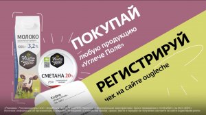 Открой гастрономическое путешествие с Углече Поле и Григорием Мосиным