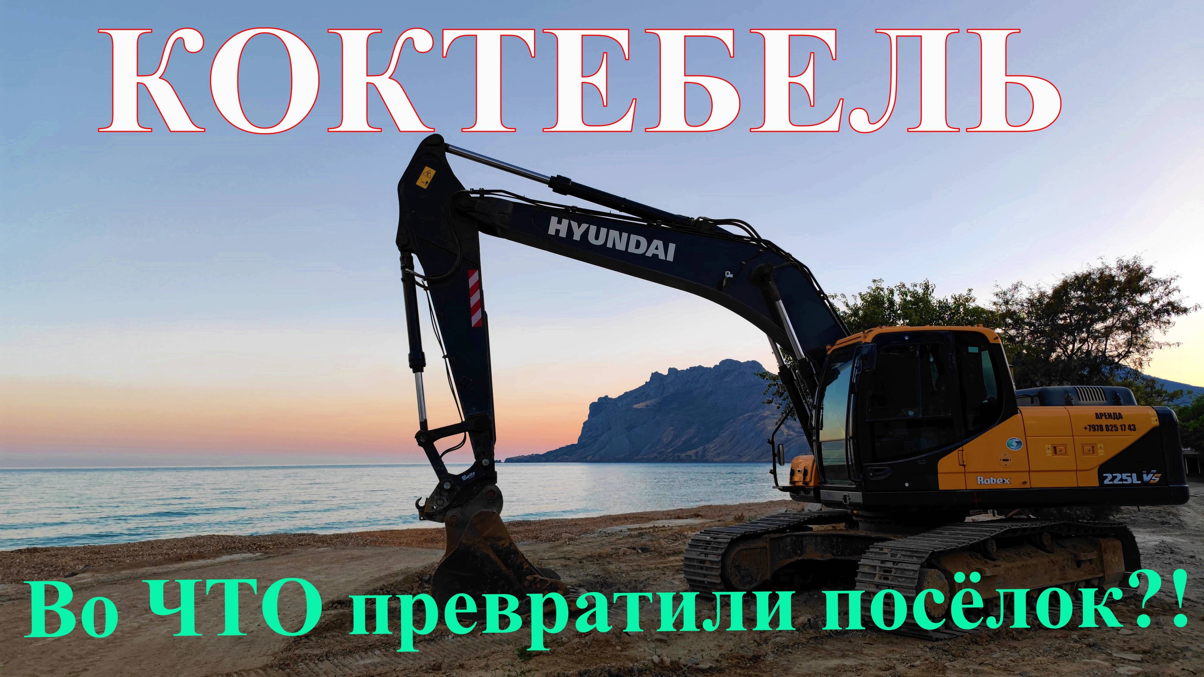 Коктебель РАЗРУХА. Во ЧТО превратили посёлк? #коктебель, #жизньвкрыму