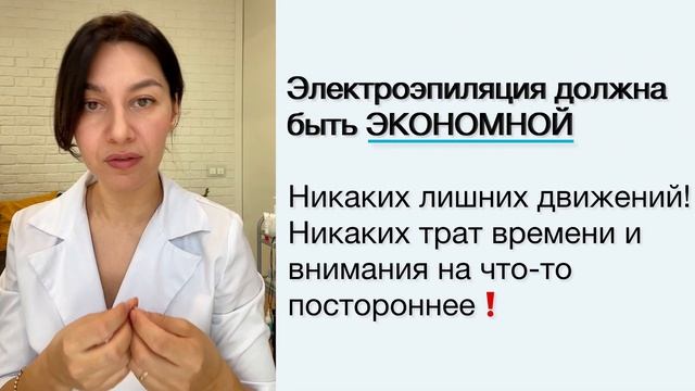 Конвейерная техника в электроэпиляции: как её правильно делать и на каких зонах