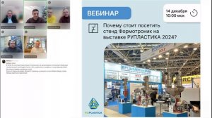 Почему стоит посетить стенд Формотроник на выставке Рупластика 2024?