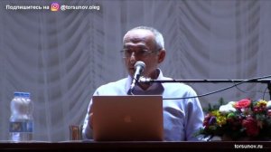 Торсунов О. Г. Если "кувшин" разбит...