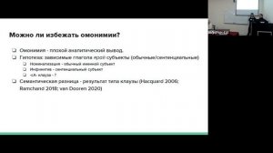 Д. Е. Касенов, А. В. Крайнова: Зависимые клаузы модального предиката ярай в терском кумыкском