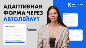 Адаптивная форма в фигме через автолейаут. Пошаговый у