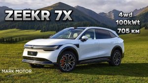 Новая модель ZEEKR 7X,полная электричка, 4WD, 100kWt батарея с запасом хода на 705 км, заказывайте🤝