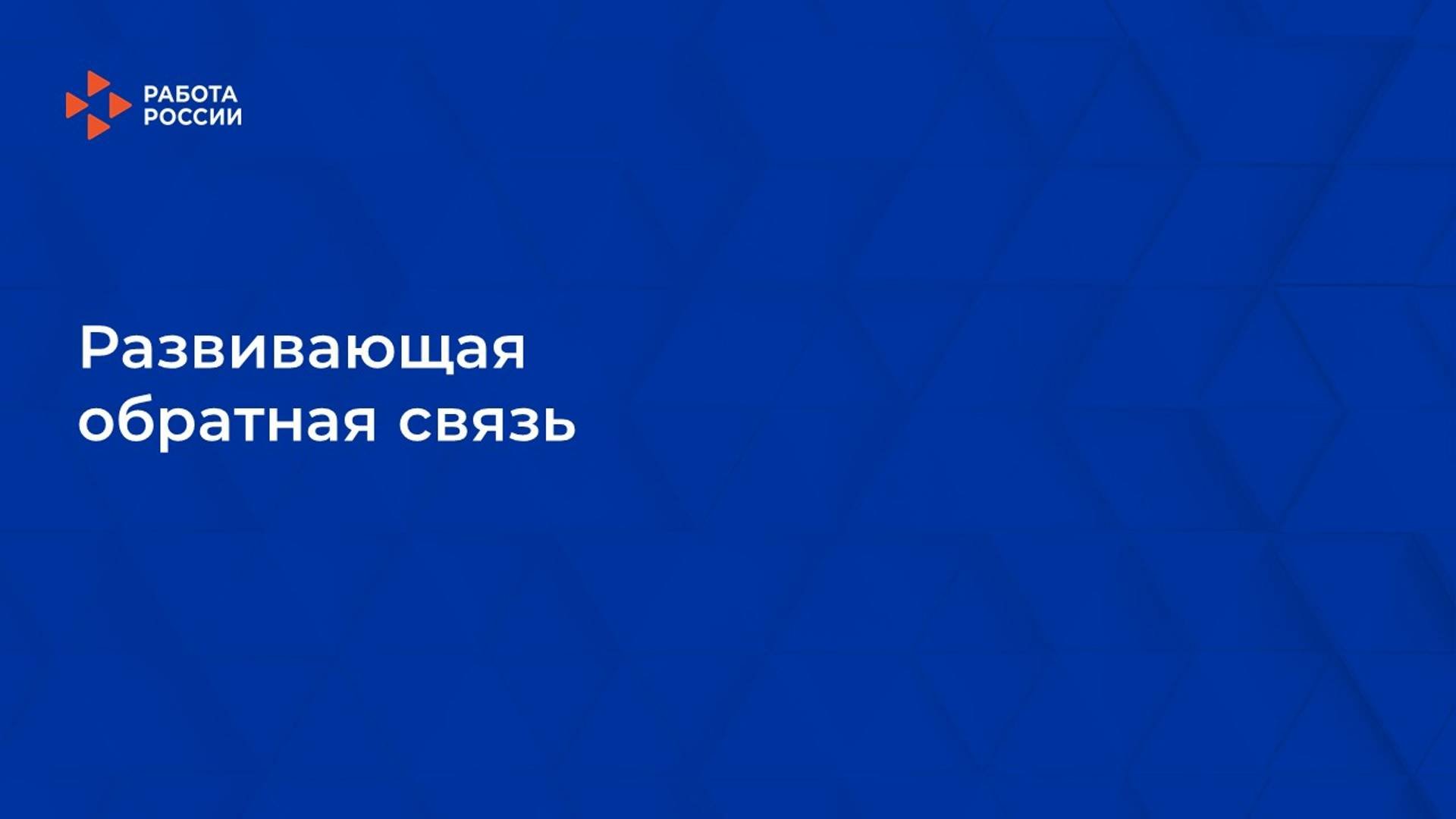 6. Развивающая обратная связь