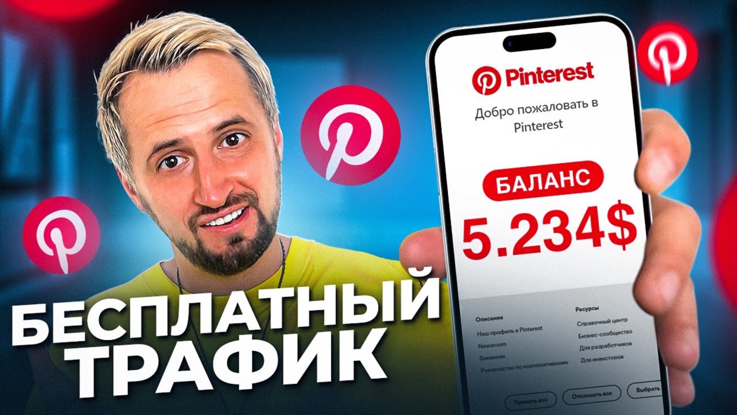 Как заработать на ПИНТЕРЕСТ в 2024 году (для новичков) - Арбитраж Трафика