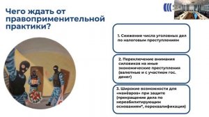 Уголовные риски бизнеса в новых реалиях: новеллы и механизмы снижения –круглый стол на площадке МТПП