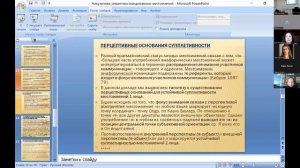 Д.Б. Никуличева  Семантика скандинавских местоимений в «Истории скандинавских языков» М .И. Стеблин