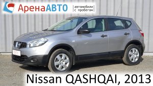 Nissan QASHQAI, 2013