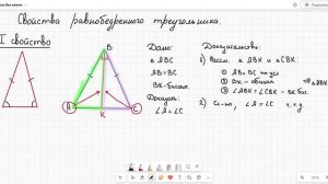 Теоремы - Свойства равнобедренного треугольника