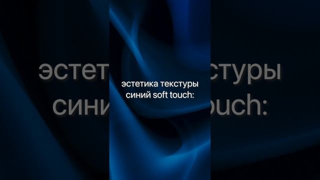 Настоящая легенда среди скинов Xcut — Синий Soft Touch!