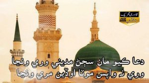 Dua Kayo Ma Sajjan Madine Wari Wanja l Muhammad Yousif Bhand Qadri New Naat 2018