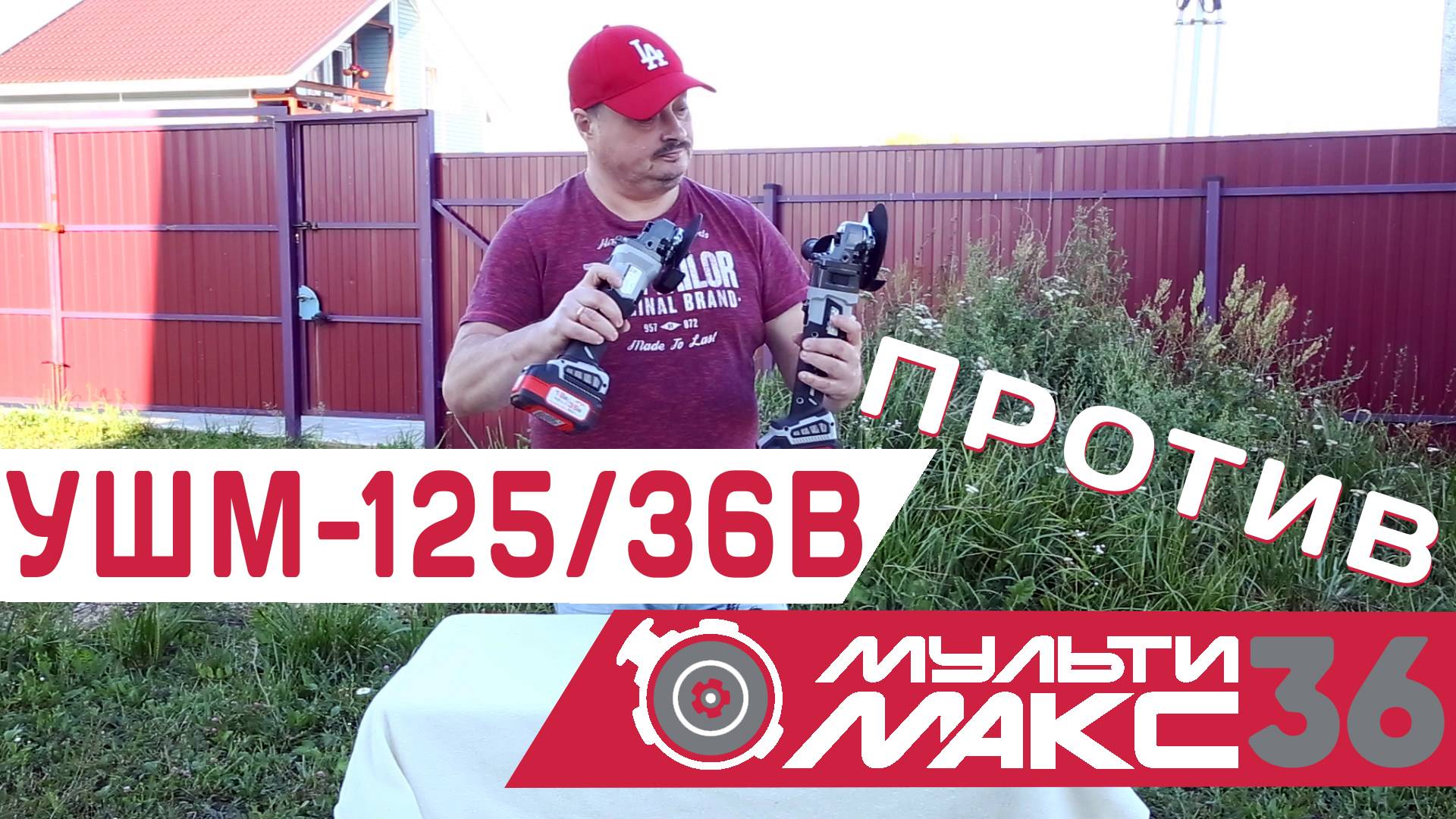 ИНТЕРСКОЛ МультиМАКС 36 с модулем УШМ против ИНТЕРСКОЛ УШМ-125/36В: кто кого?