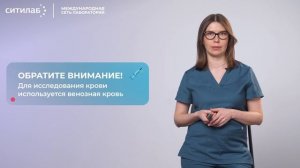 Ситилаб медицинские анализы - вводная лекция. Погружение в интерпретацию анализов.