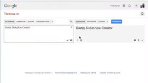 Английское произношение. Переводчик Google