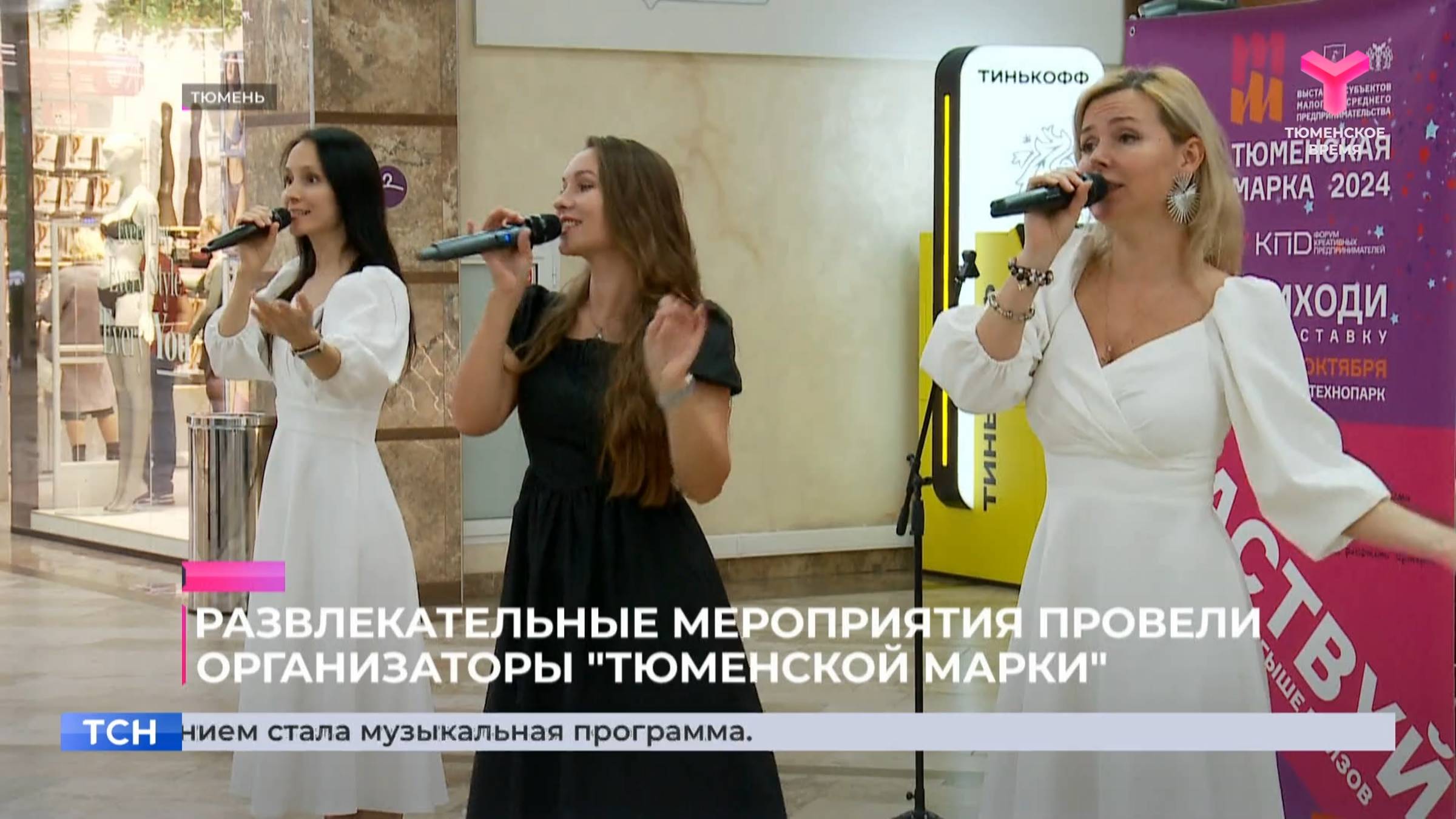 Развлекательные мероприятия провели организаторы "Тюменской марки"