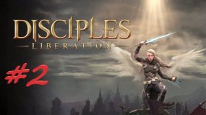 Disciples 4 2 серия