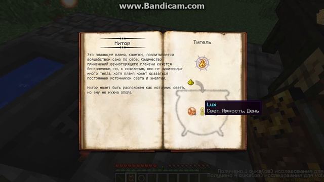гайд по моду ThaumCraft 4.1 основы