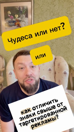 Чудеса или хитрый и технологичный маркетинг?