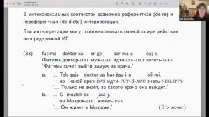 П. О. Россяйкин: (Не)определенность безартиклевых ИГ в двух тюркских языках