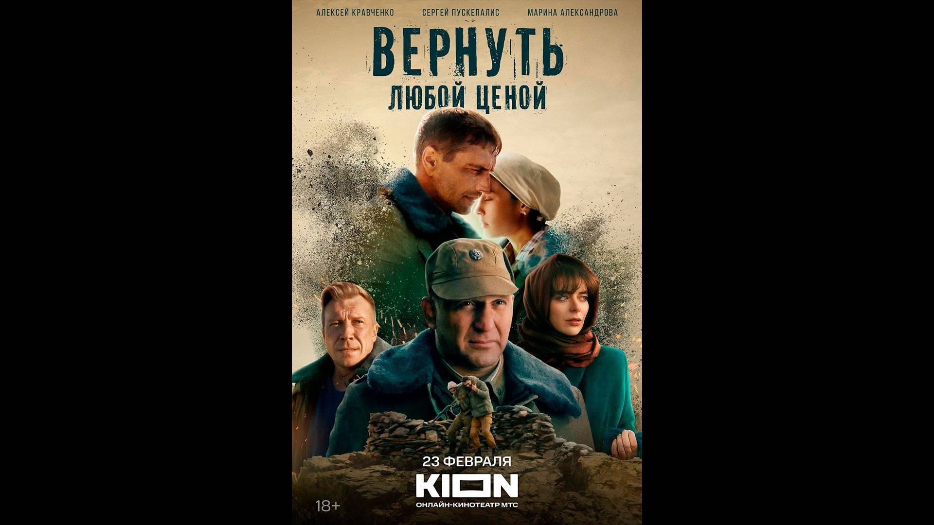 Вернуть любой ценой Русский трейлер сериала