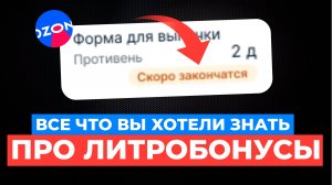 ТОП-3 секрета ЛИТРОБОНУСОВ на Ozon | Логистика на Озон