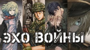 [ AMV | MIX ] "Эхо Войны" ๑︎ Аниме Клип ๑︎