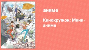 Руки прочь от кинокружка! 2 серия (аниме-сериал, 2020)