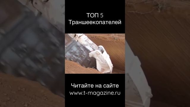 Роем траншеи... большие траншеи