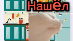 хочу кушать