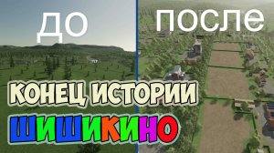 Farming Simulator 22►рассказ и показ все что смогли ► ШИШИКИНО► десятая серия