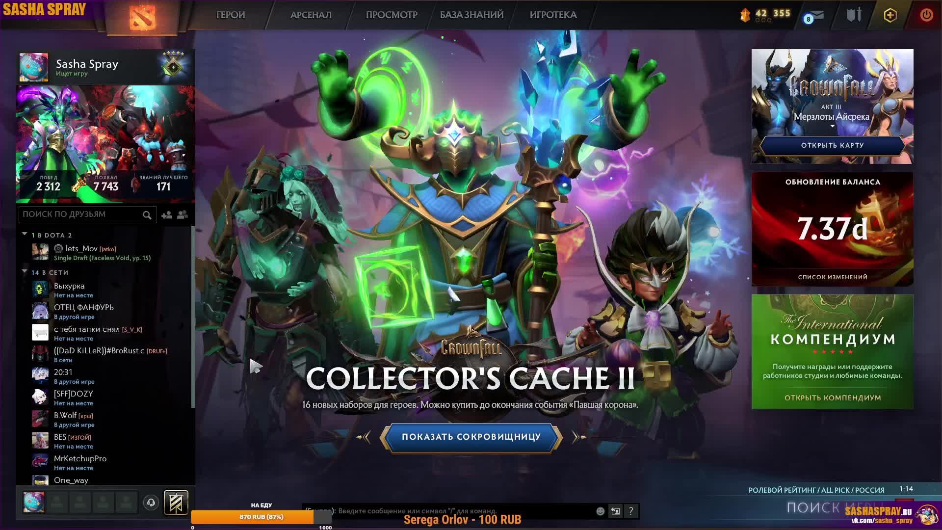#Dota2 | #Кто | #SashaSpray