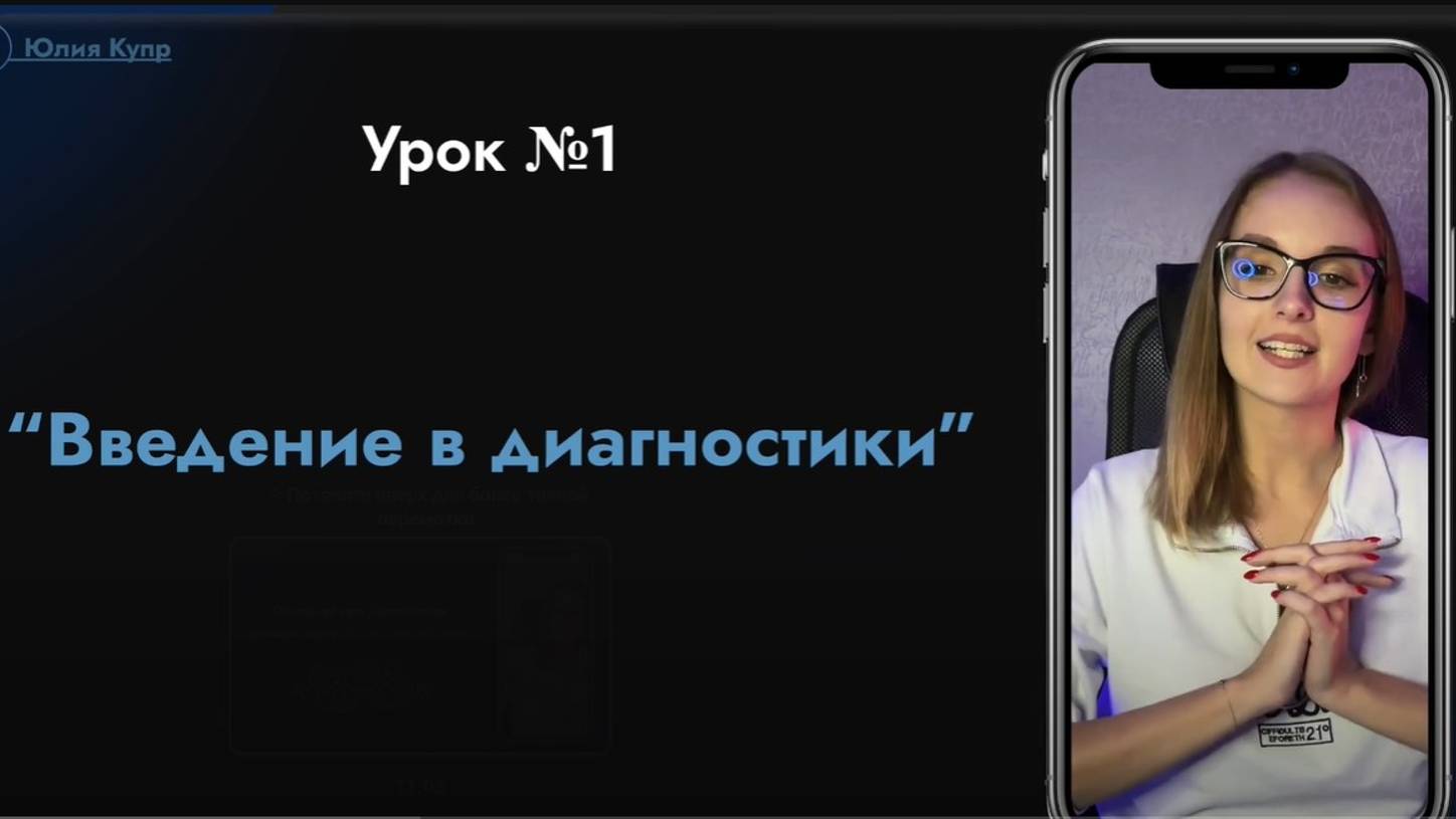 №1 Урок Введение в диагностики смотреть онлайн