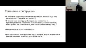 В. А. Поцелуев: Нефинитные риторические вопросы в казымском диалекте хантыйского языка