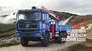 Бурильно крановая установка #Taurus 086A на шасси #Shacman x3000 6x6