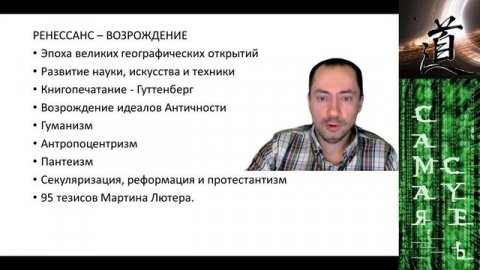 Философия Ренессанса (Возрождение): гуманизм, антропоцентризм, пантеизм, реформация (для СФ)