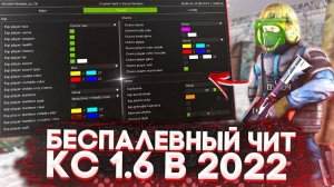 🔥 Самый беспалевный чит для CS 1.6 Crystal Hack 🔥