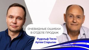 Очевидные ошибки в отделе продаж