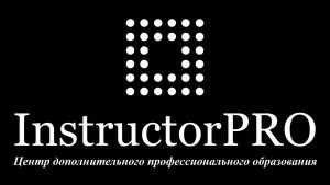 ЦДПО ИНСТРУКТОРПРО / Обучение фитнес -тренеров
