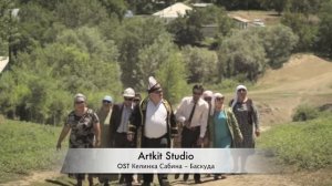 OST Келинка Сабина - Тема Баскуда