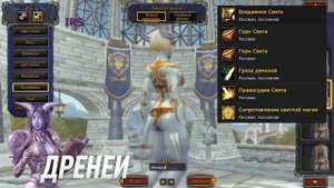 ТОП РАСЫ ДЛЯ ПАЛАДИНА WORLD OF WACRAFT BATTLE FOR AZEROTH