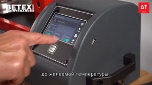 Серия BETEX SLF - Как установить - Индукционный нагреватель подшипников SMART, с опцией Delta-T