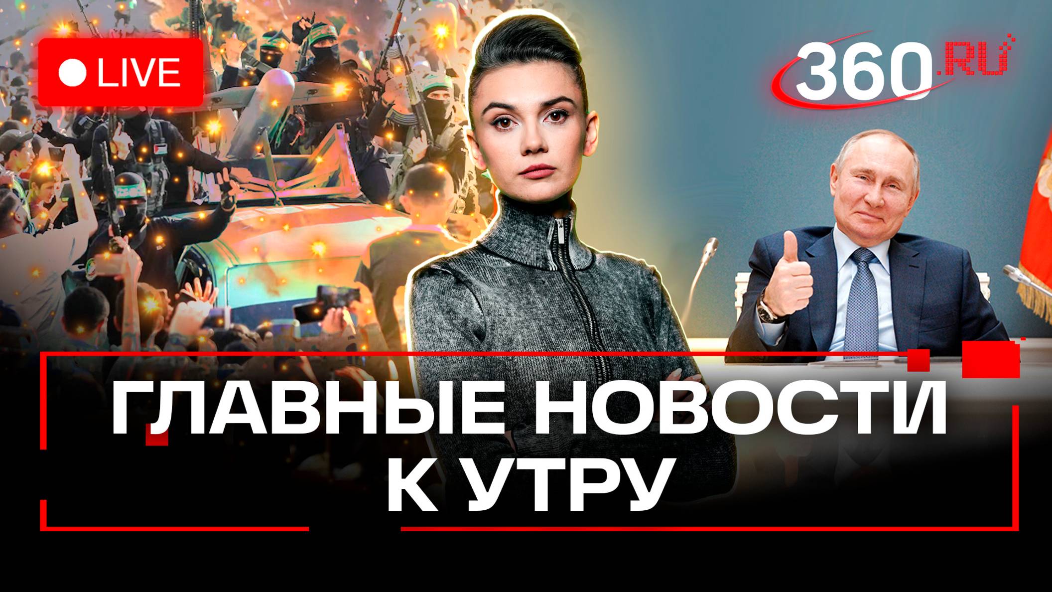 День рождения Путина. Взрывы в Киеве. Пожар в Феодосии. Годовщина атаки ХАМАС на Израиль. Стрим. Кон