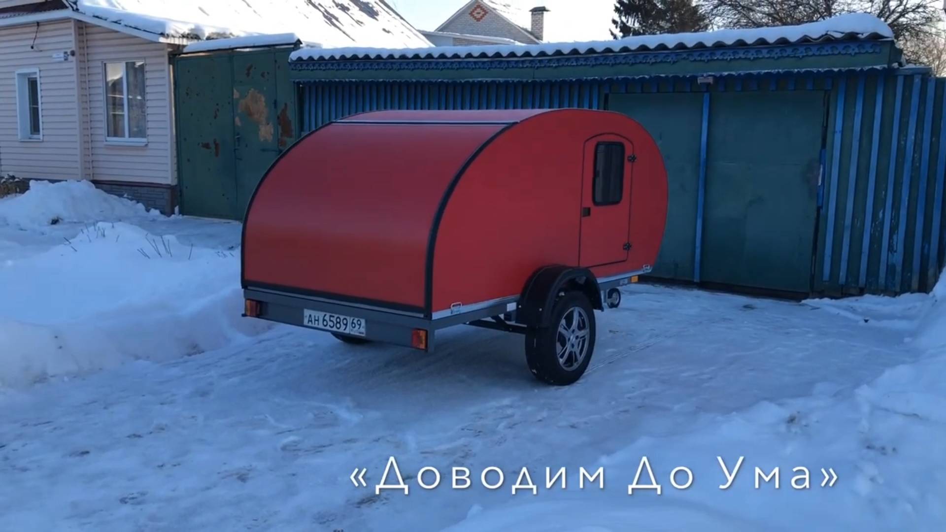 Туристический прицеп своими руками «Турист» Часть 6: установка всех дверей, начало обшивки салона. смотреть онлайн