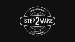 Step2wake. Возможно все!